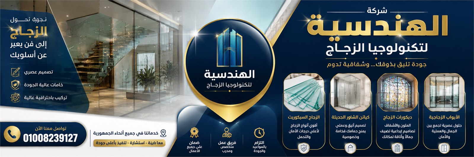 الهندسية لتكنولوجيا الزجاج