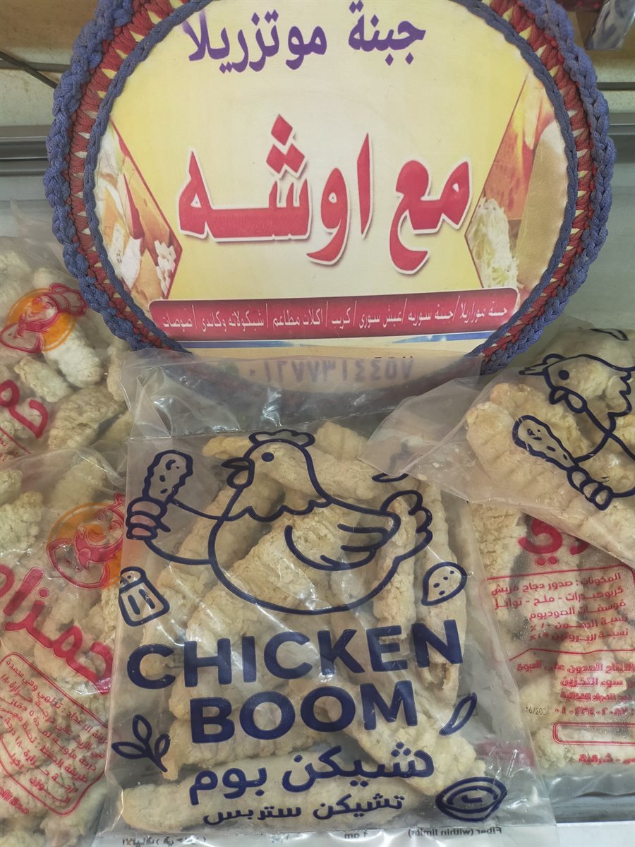 استربس تشكن بوم حار
