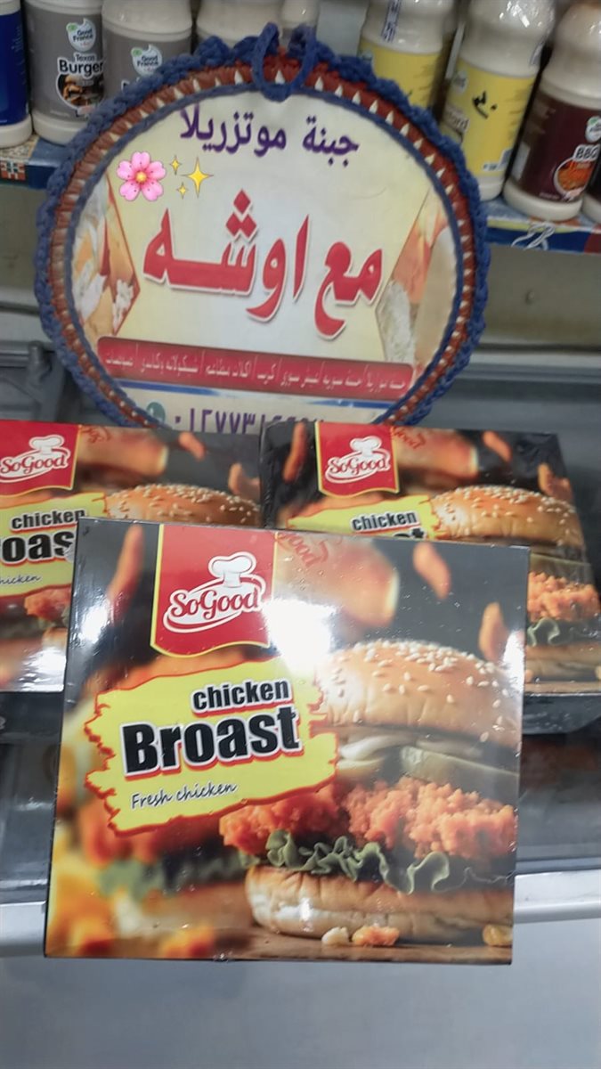 بروست سوجود