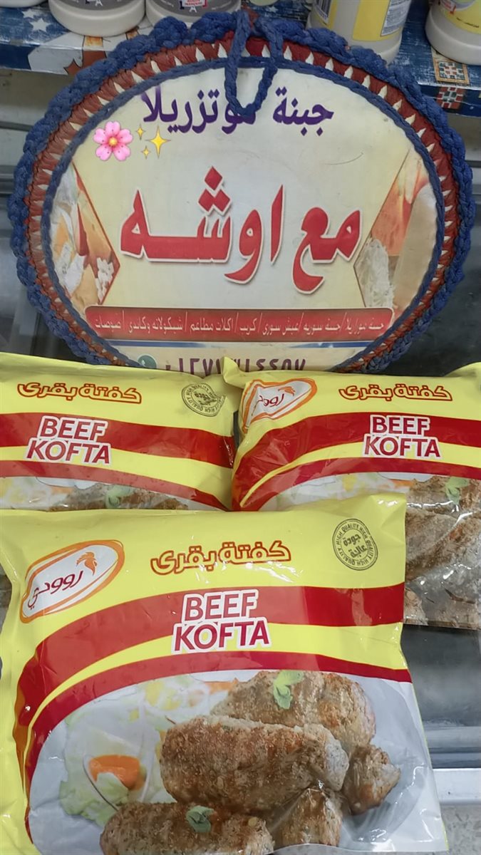 كفته رودى