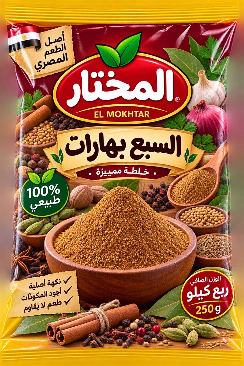 كيس السبع بهارات المختار ربع كيلو