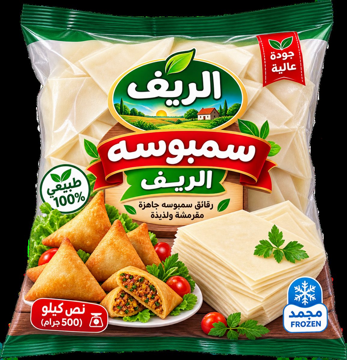 كيس سمبوسه الريف نص كيلو