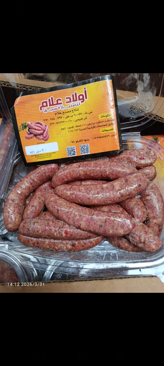 طبق سجق اولاد علام نص كيلو