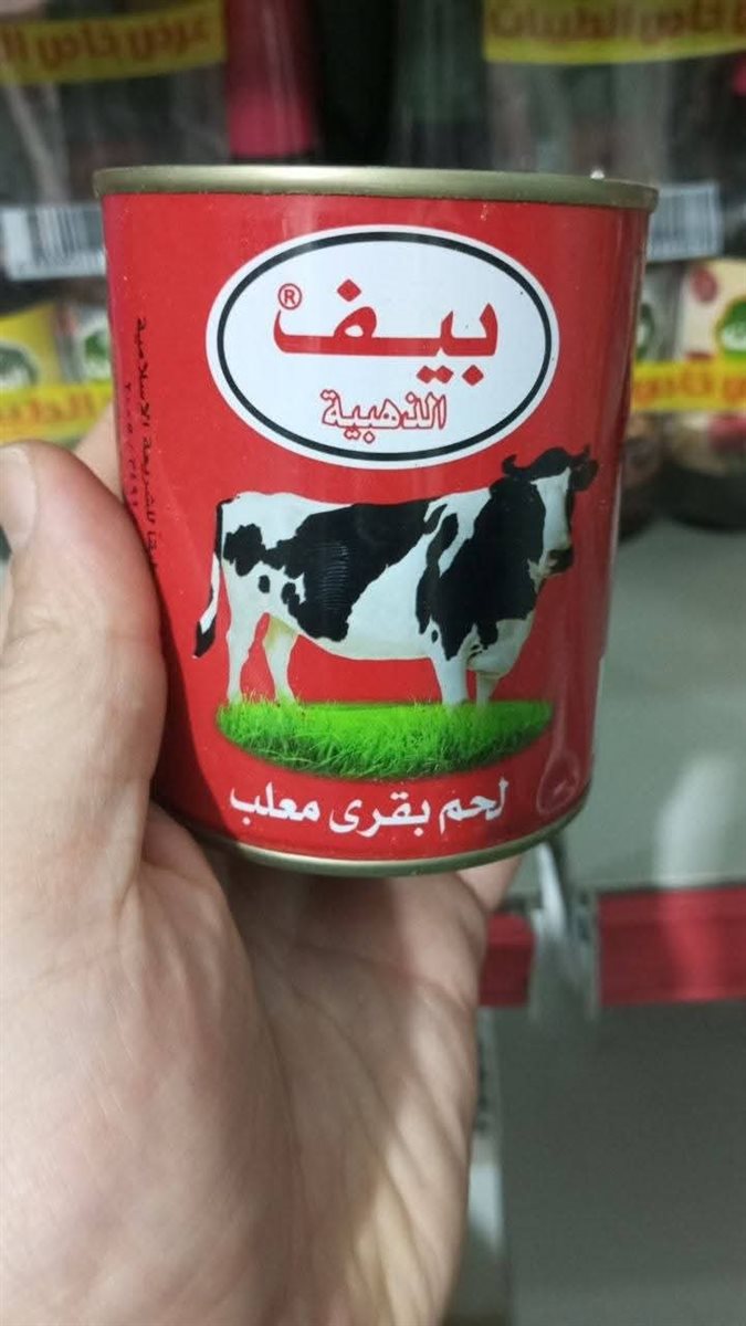 علبه بيف الذهبيه